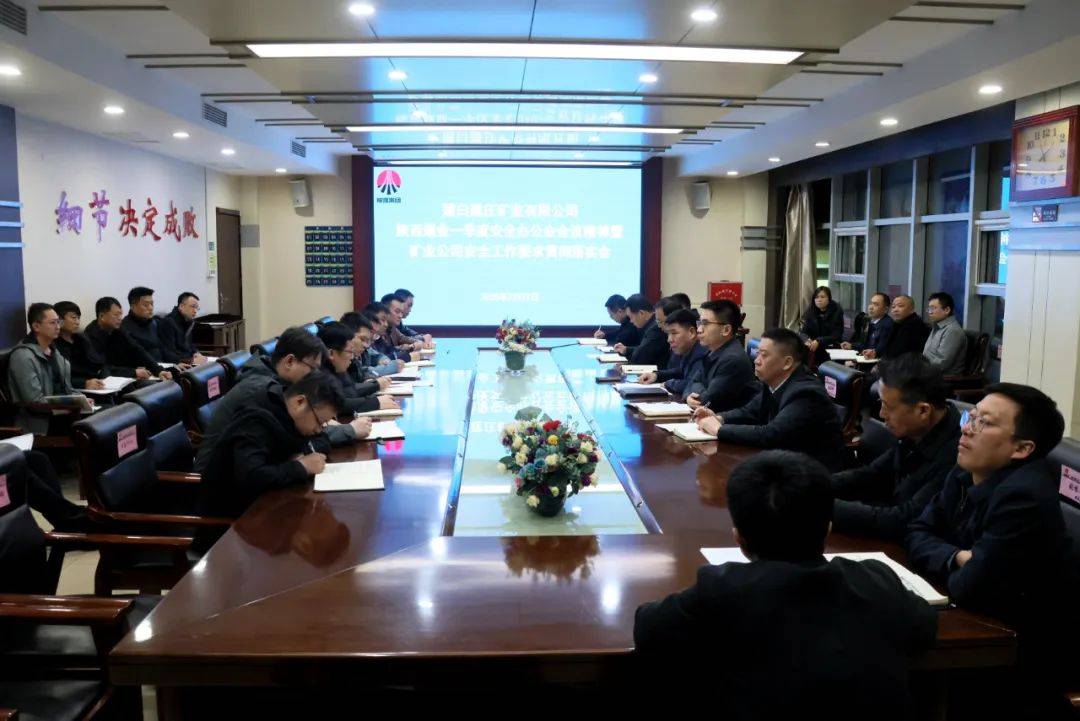 |凯发体育官方首页公司新闻 公司迅速传达落实陕西煤业一季度安